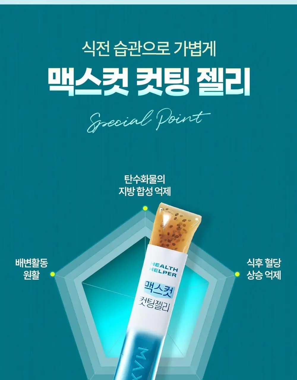 [추성훈PICK] 헬스헬퍼 맥스컷 컷팅 젤리 14포 (14일분) 상세페이지 4
